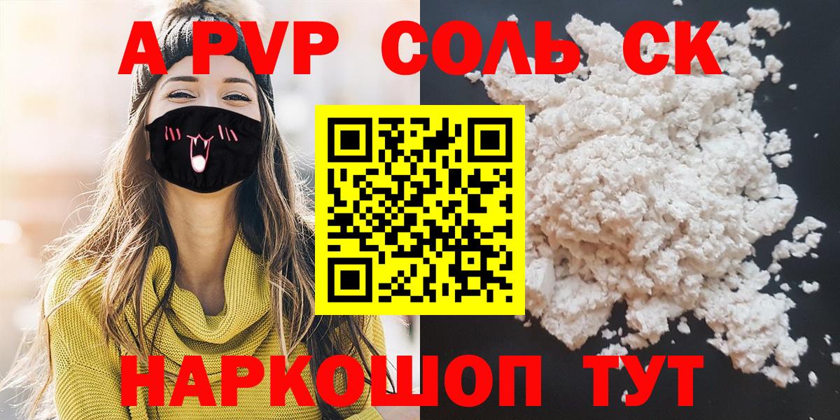 A-PVP Crystall Воркута
