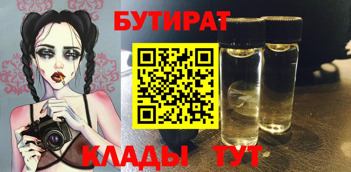 Бутират оксибутират Воркута