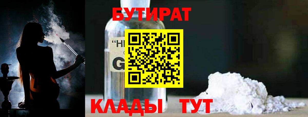 БУТИРАТ вода  Вход с VPN  Бутират  Воркута 