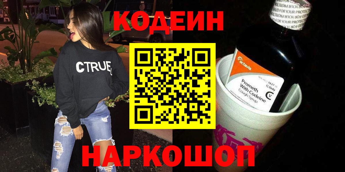 Кодеиновый сироп Lean напиток Lean (лин)  Вход с VPN  Воркута  Codein напиток Lean (лин) 