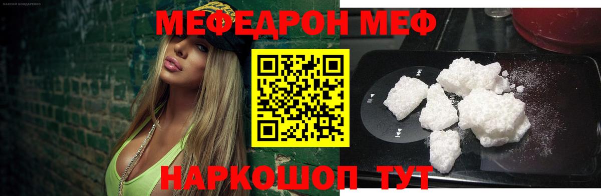 МЕФ  Мефедрон VHQ  Вход с VPN  МЕФ  даркнет сайт  Воркута 